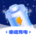 幸运充电软件图标