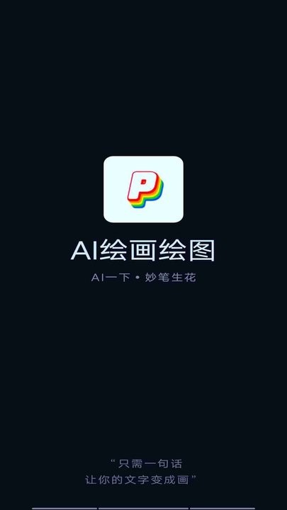 ai绘画生成器app图3