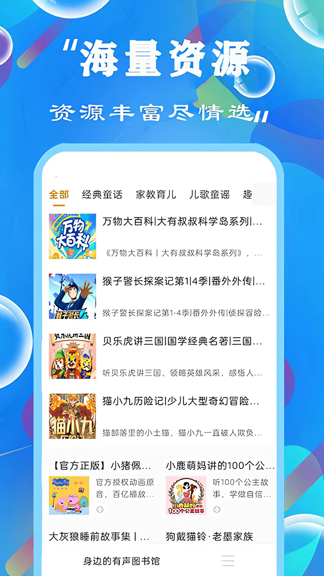 少儿免费听书软件图3