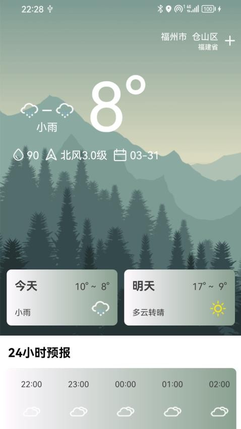 气象天气实时预报
