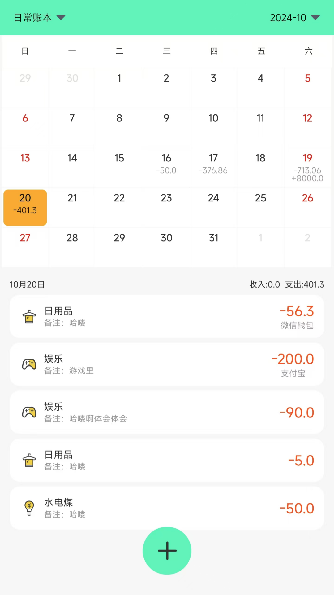 记账王图1