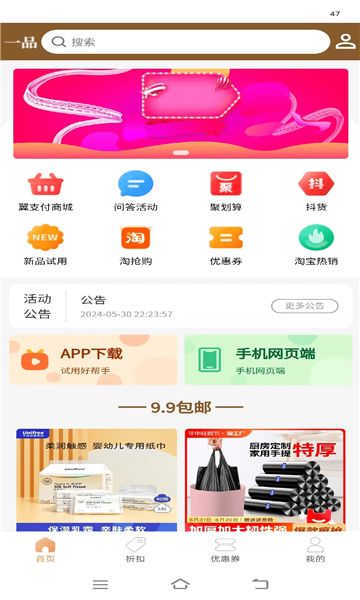 星河好物app图1