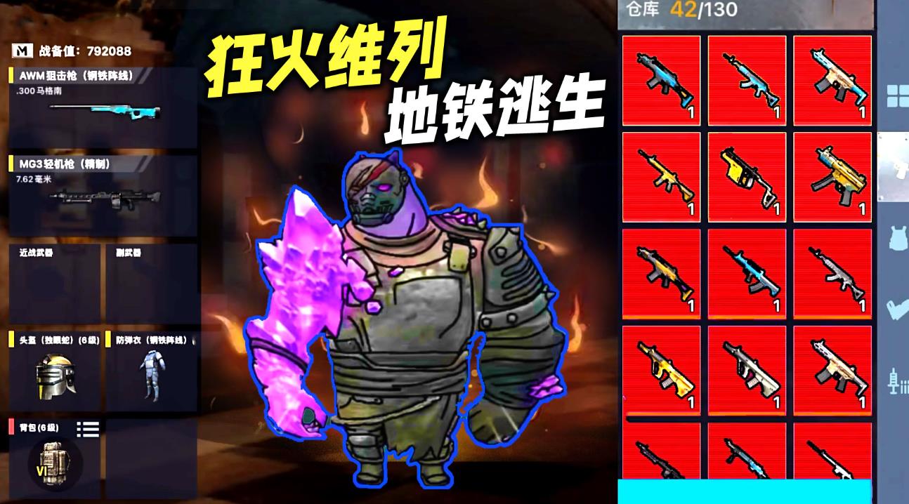 狂火维列修勾逃生