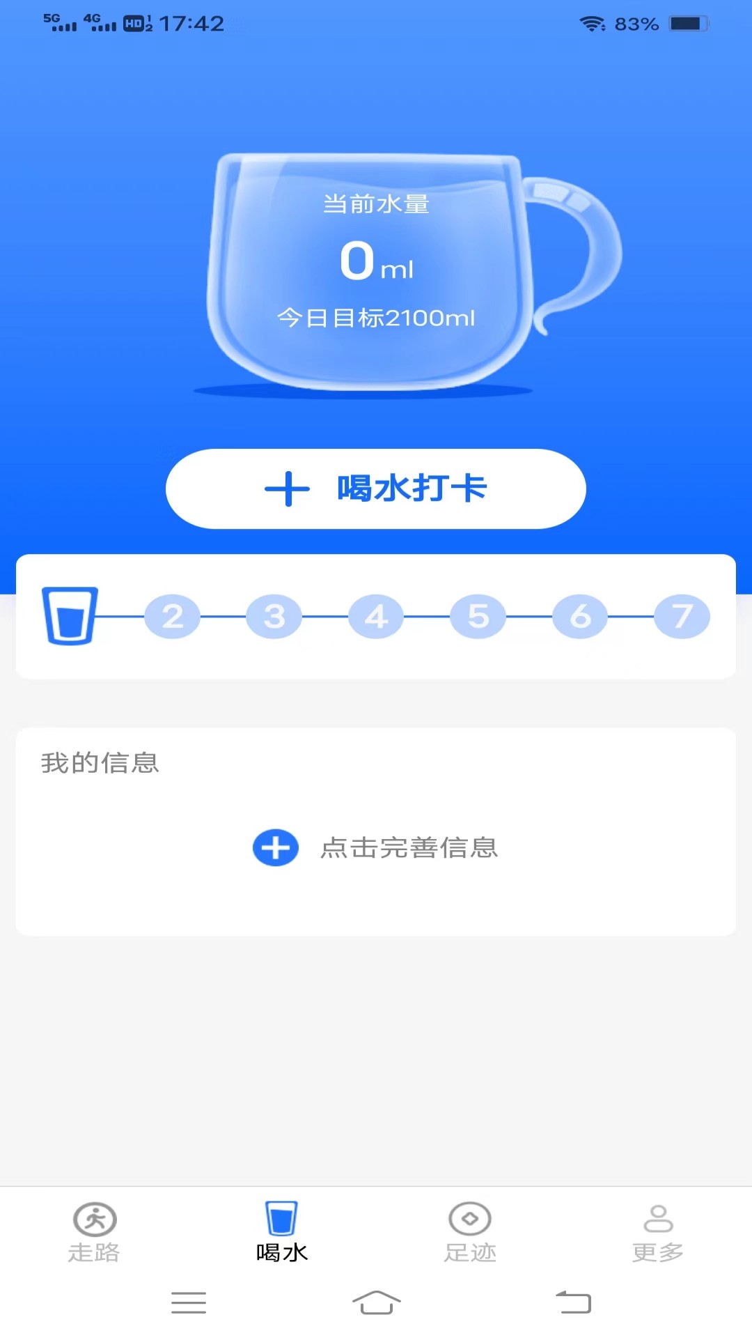 走路有好柿软件