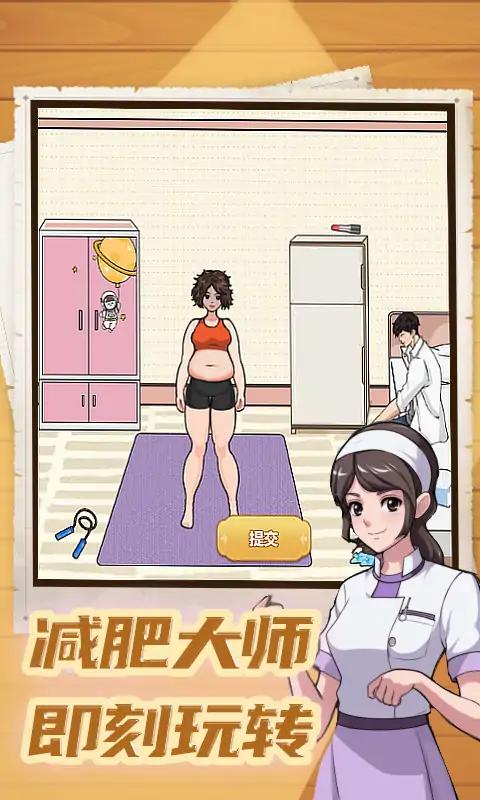 减肥大师游戏图1