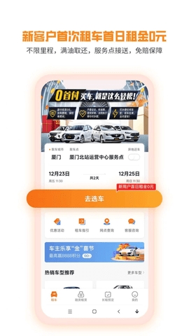 天下行租车app图3