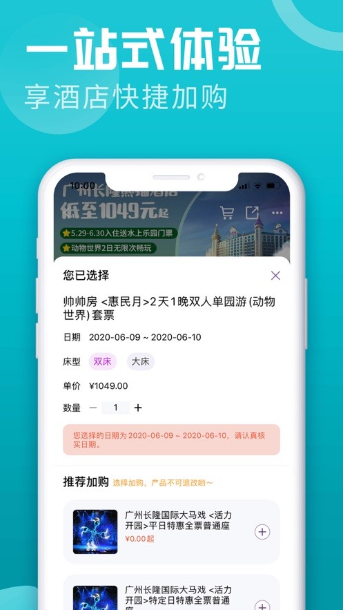长隆旅游app图3