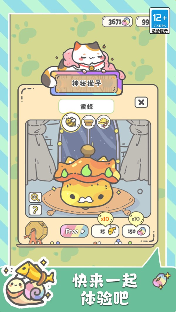 萌猫奇妙世界图1