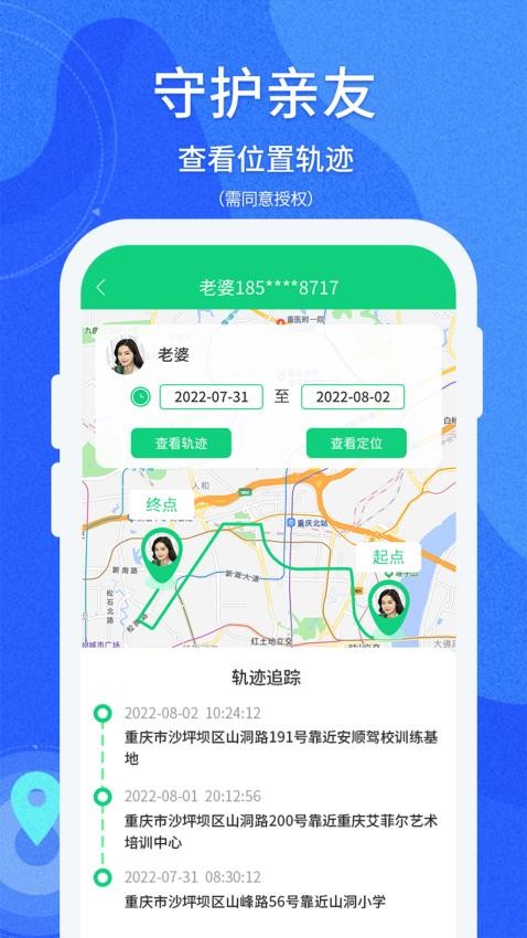 守护亲友软件图1