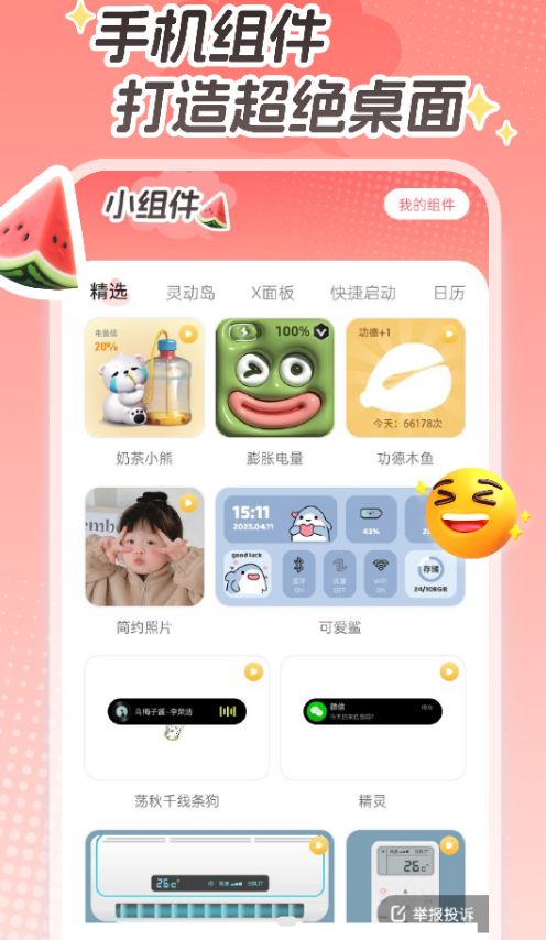 西瓜桌面壁纸app图3