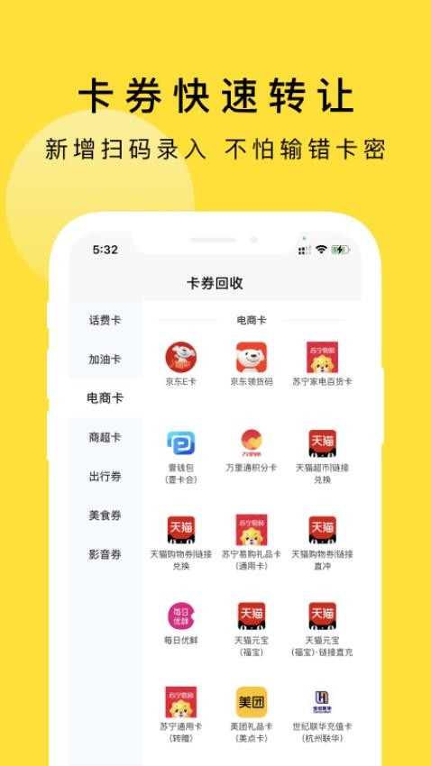 京回收app