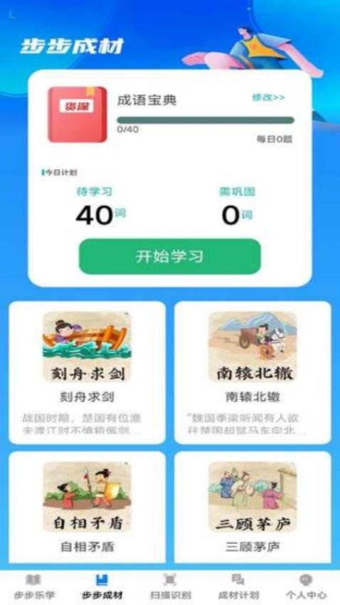 步步成材软件图3