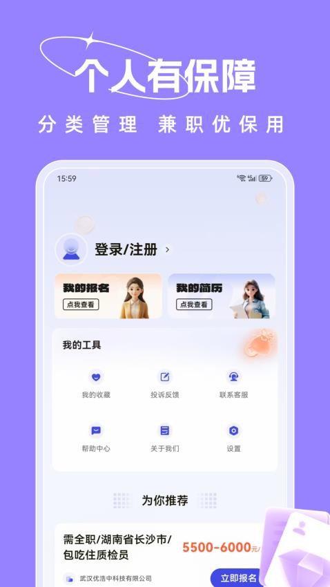 收入王兼职app图3