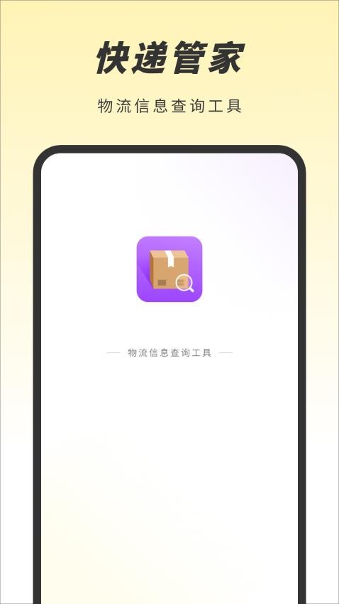 天天快递图2