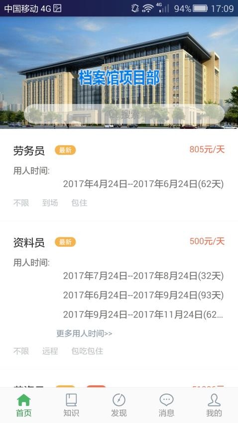 人才汇app图3