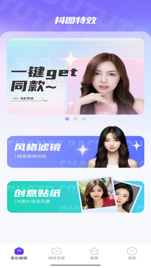 抖图特效软件图2