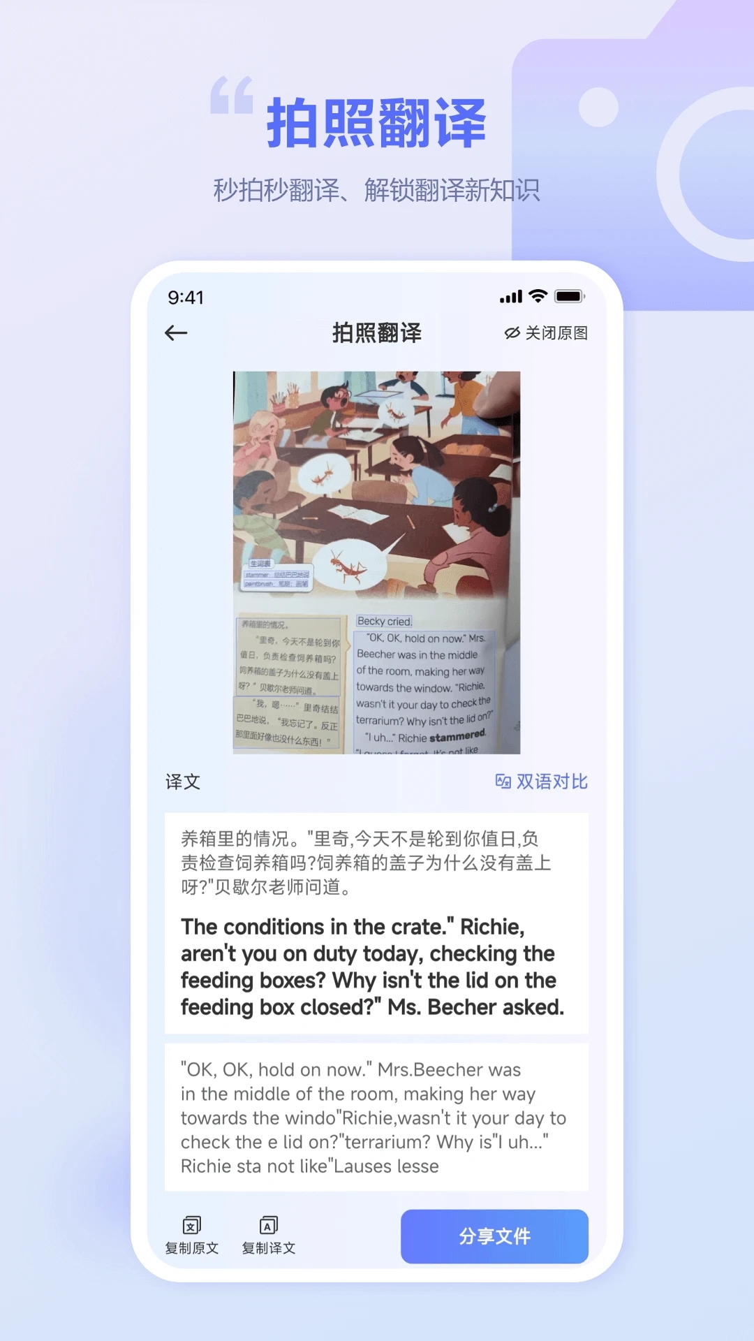 口袋翻译官软件图2