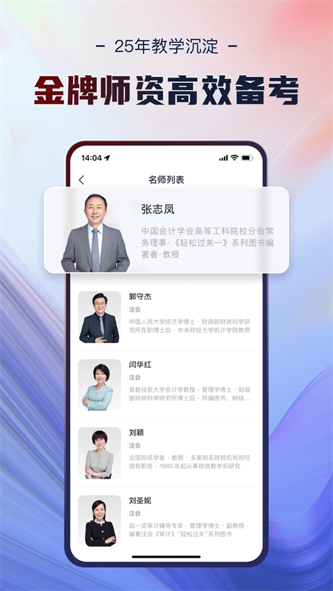 会计云课堂app图1
