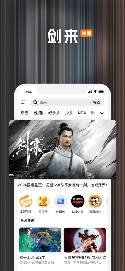 腾讯视频图1