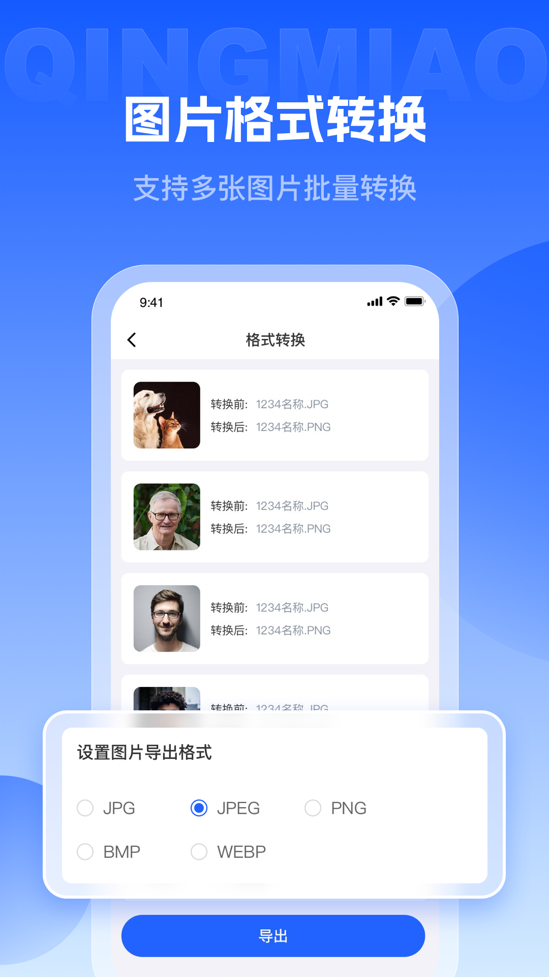 轻秒图片转换器app图3