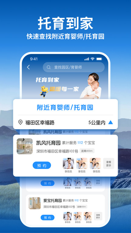 托育到家app图1