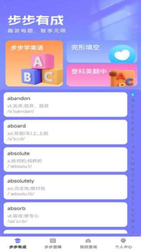 步步有成软件图4