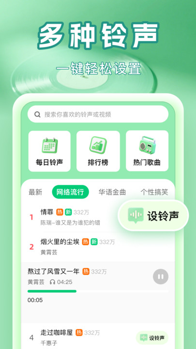 铃声免费精选app图4