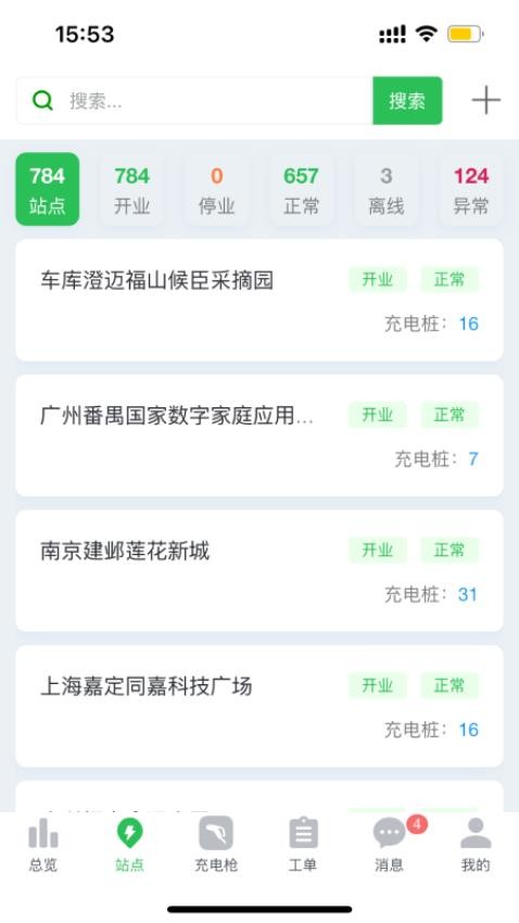 充电智维管家图4