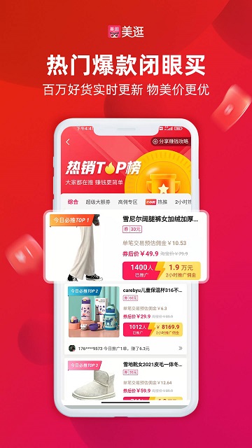 美逛软件图3