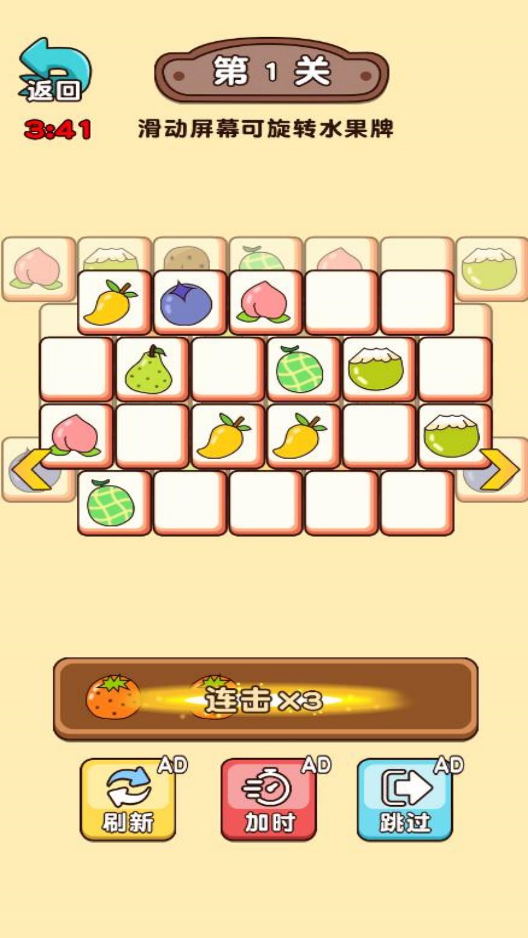 水果消除吖游戏图1