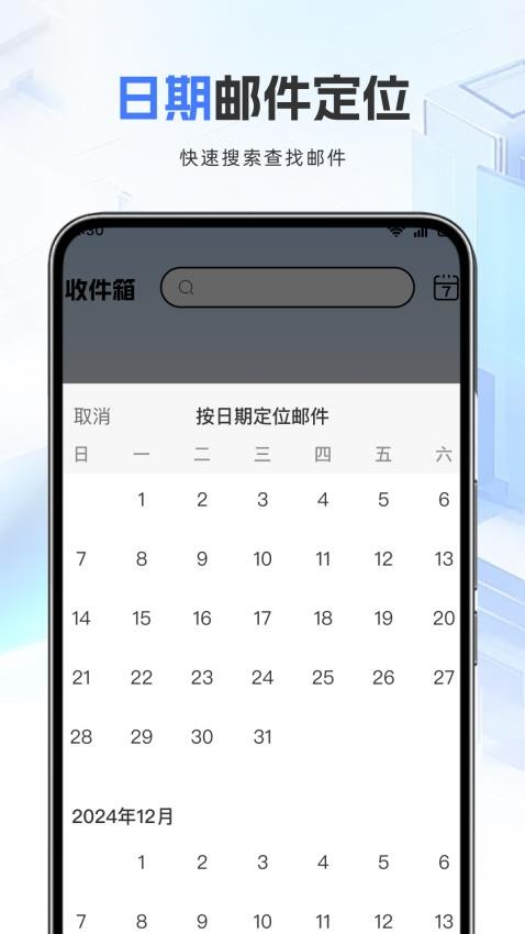 邮箱管家app图2