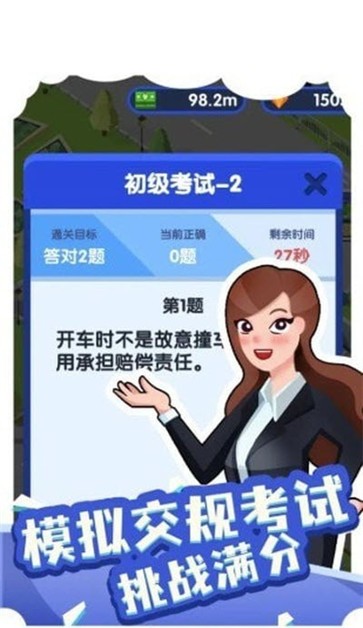 我要开驾校图1