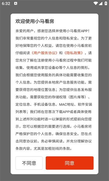 小马看房