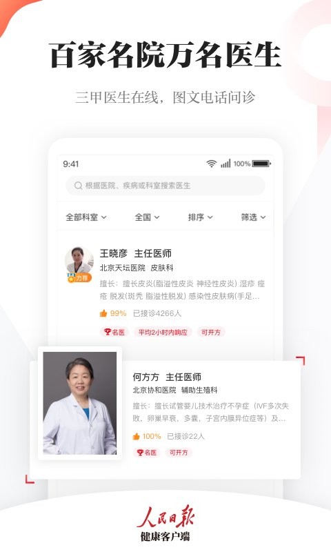 人民日报健康软件图1