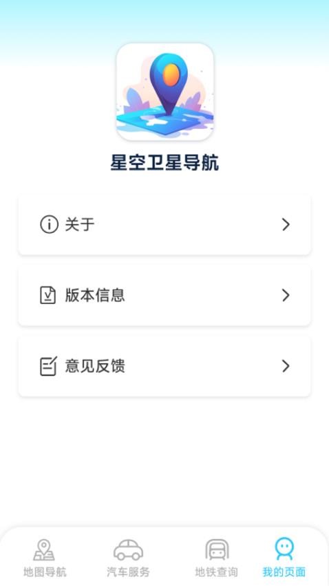 星空卫星导航app图2