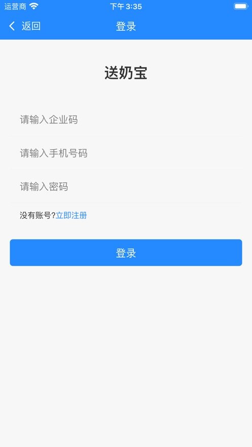 送奶宝app图3