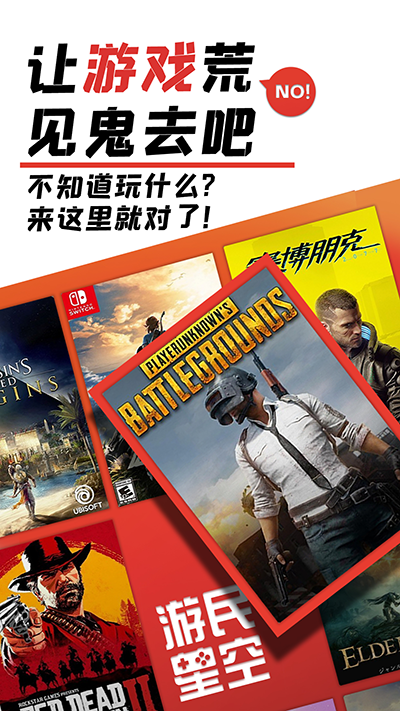 游民星空app图1