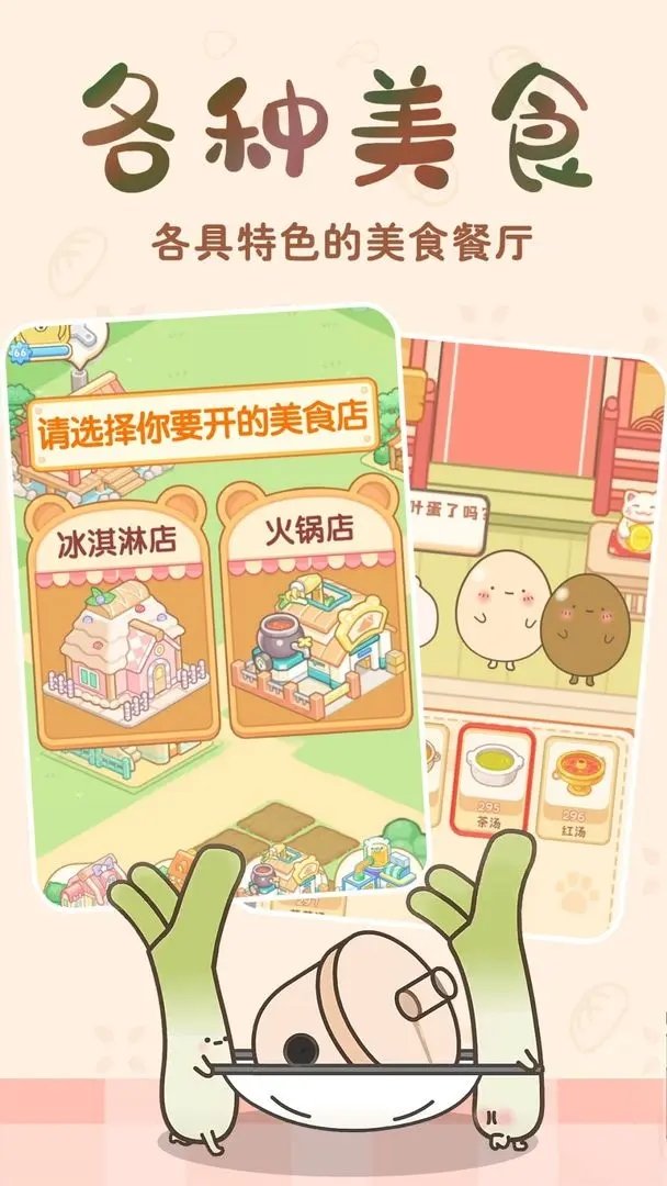 元气食堂游戏图3