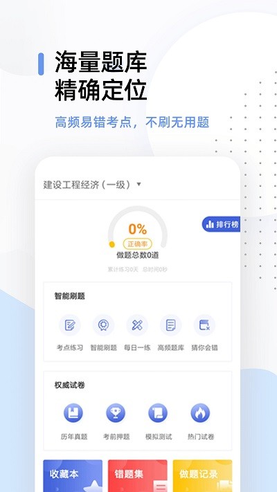一建考试帮考题库app图4