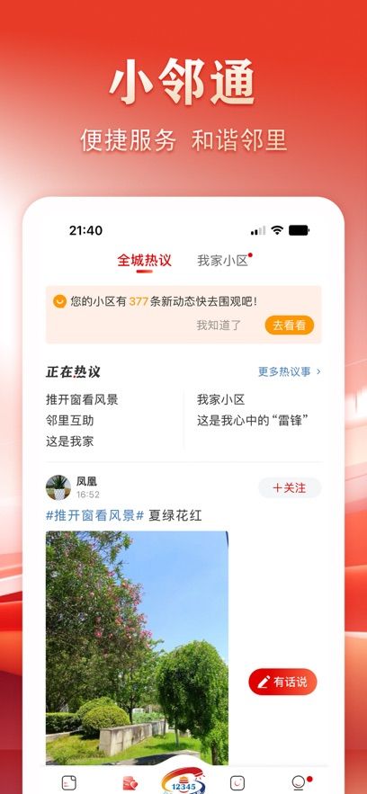 大武汉app