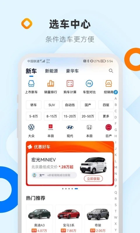网上车市软件图2