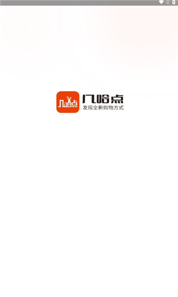 几哈点软件图2