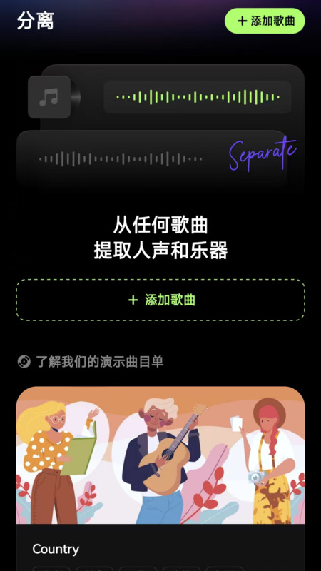 易我人声分离软件图1