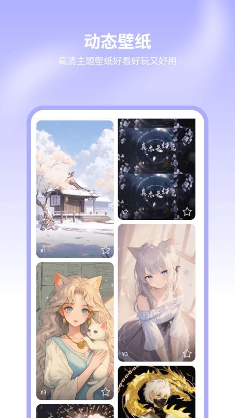 超高清换壁纸免费版图1