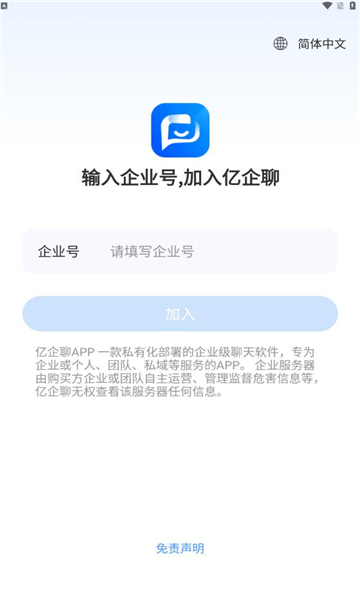 亿企聊官方版图3