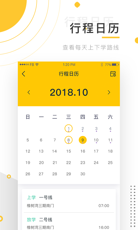 校车出行app图2
