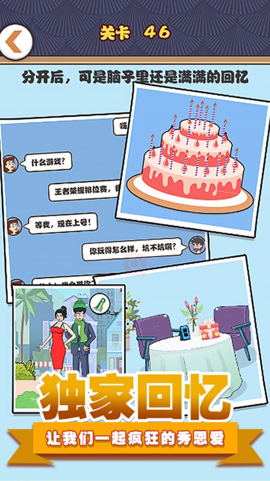 拆散情侣模拟图2