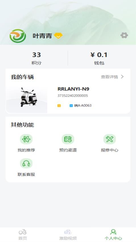中翼电动app图2