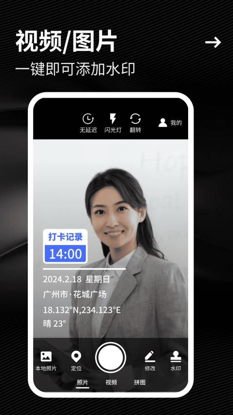 工友水印相机图1