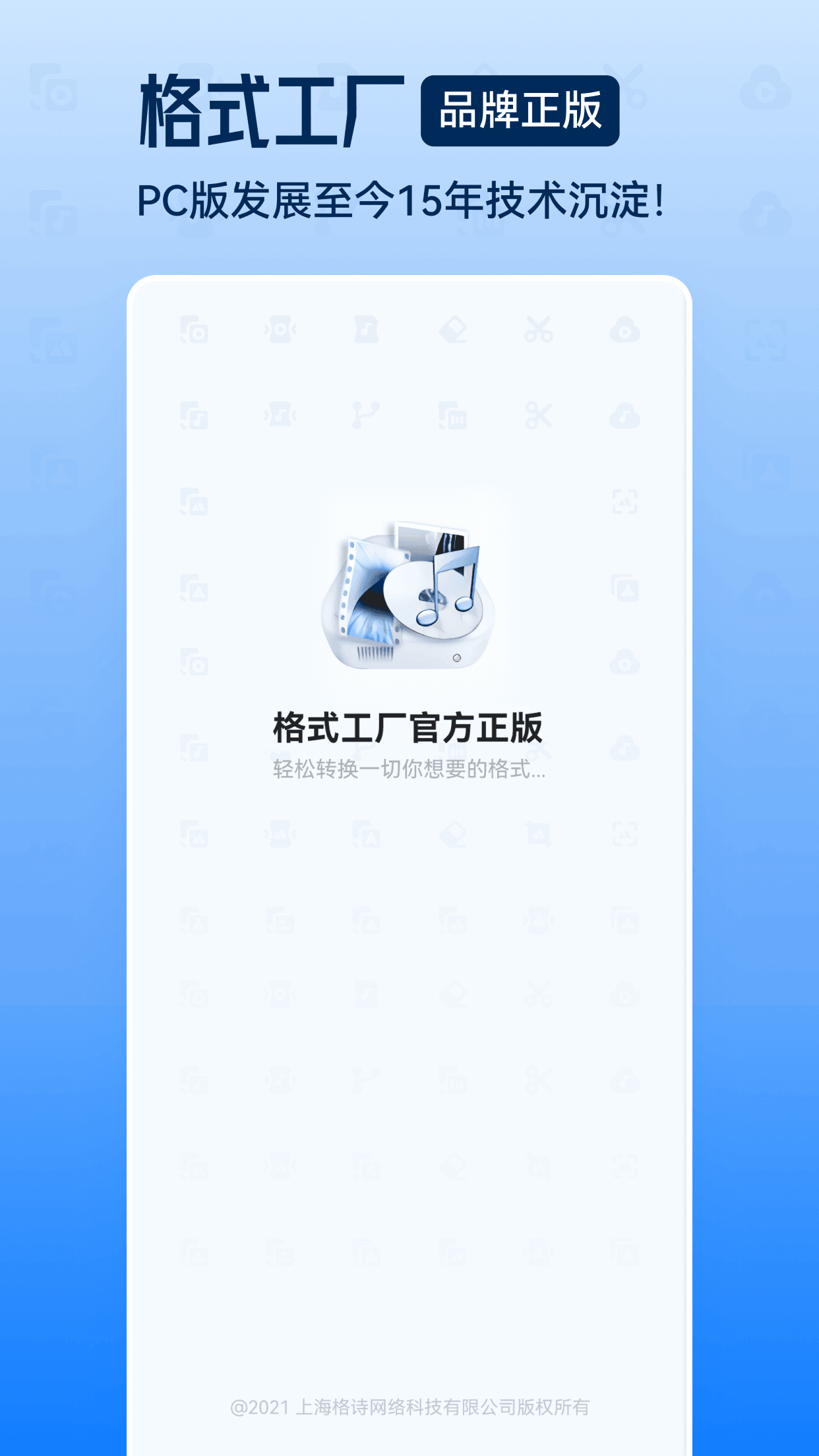 格式工厂软件图1